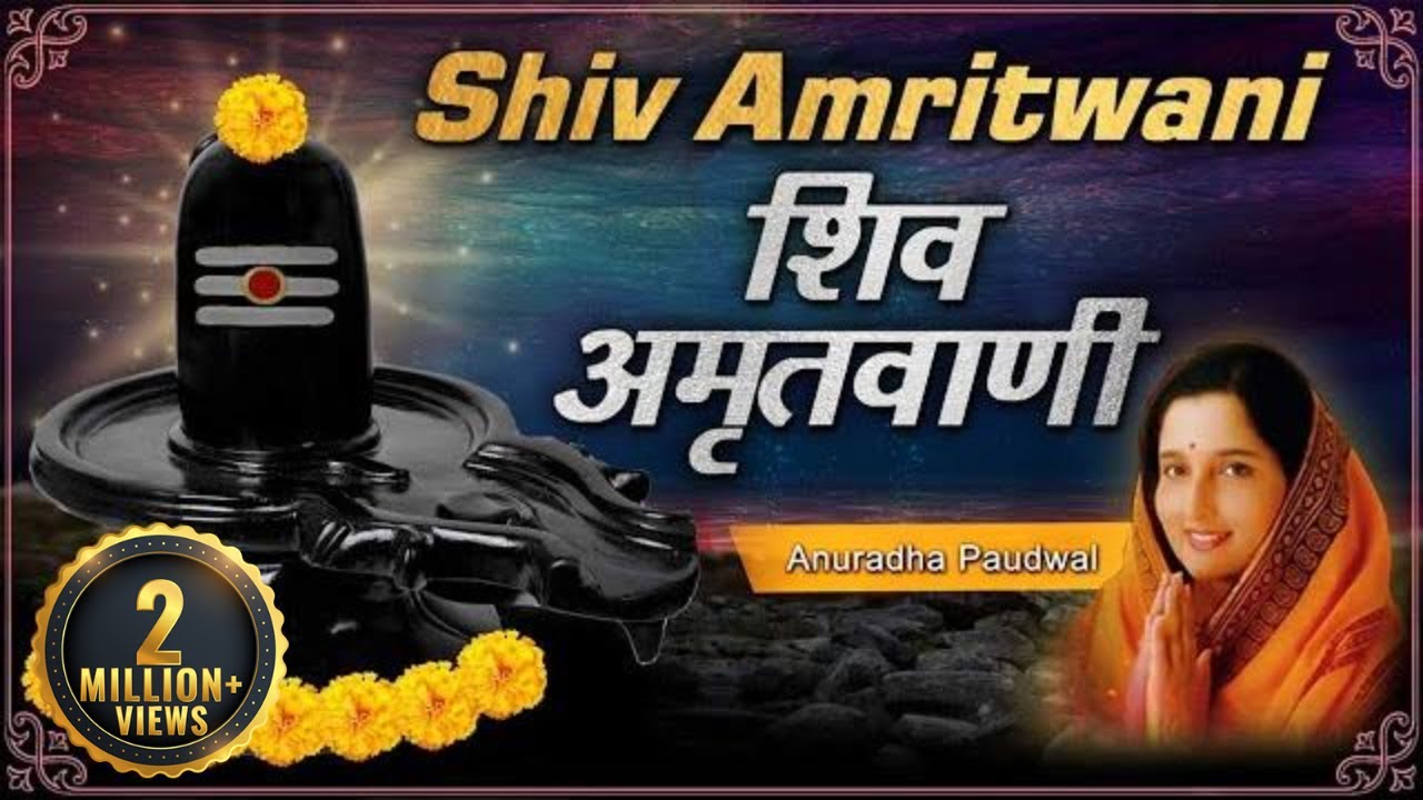 Shiv Amritwani by Anuradha Paudwal     Shiv Amritwani with Lyrics  Shiv Bhajan