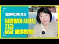 미래학자의 경고 "부동산을 팔아서라도 지금 당장 투자해야 할 것은 바로 이것이다! " 코로나 골든타임을 잡고 싶다면? - 위기를 기회로 만드는 김미경의 리부트