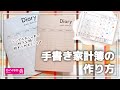 【好きな日付から始められる!】ダイソーの新スケジュールノートで手書き家計簿を作ってみた!│家計簿の書き方│家計管理