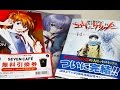 【特典多すぎ！】ついに完結コミック版エヴァンゲリオンをセブンネットショッピングで購入してみた