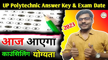 Up Polytechnic Ka result Kab Tak aayega 2023 || Up Polytechnic Answer Key Date 2023