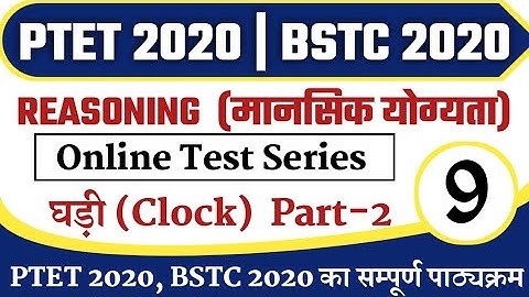 PTET 2020/BSTC 2020/Reasoning(clock)/Mental Ability/मानसिक योग्यता/ptet exam preparation/#9