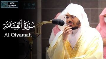 بأداء فاق الجمال خشوع وانكسار يحبر إمام المسجد الحرام الشيخ ياسر الدوسري من خواتيم سورة القيامة