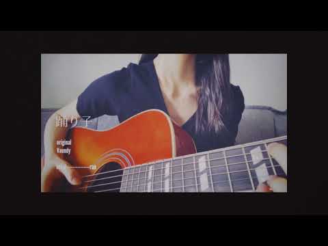 踊り子 / Vaundy  cover【弾き語り】