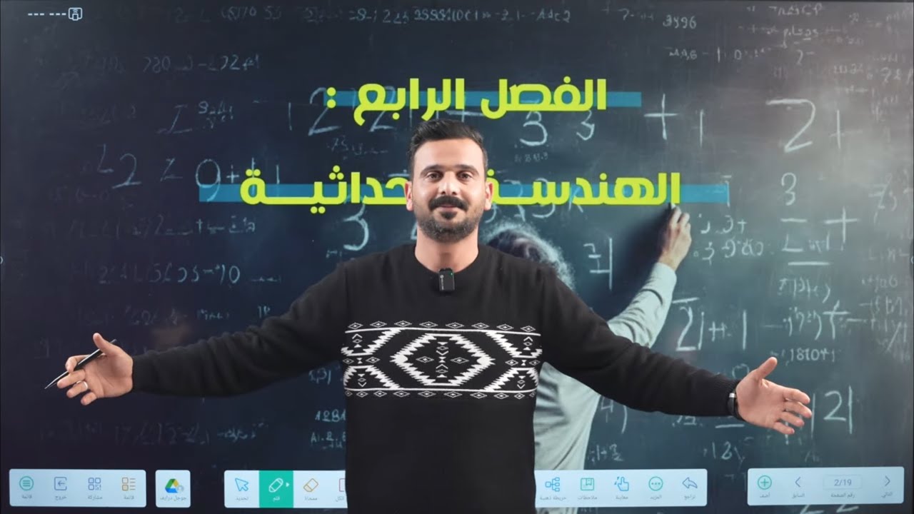 1- رياضيات الثالث متوسط | الفصل الرابع | اتمثيل البياني للمعادلة الخطية والمعادلة التربيعية|محاضرة 1