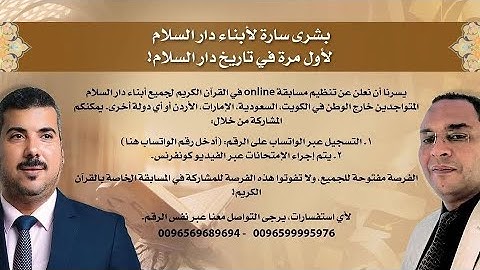 بشرى ساره لابناء دار الســــــلام المغتربين بالخارج ....يسرنا أن نعلن عن مسابقة حفظ القران الكريم