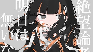 デッドコード / SEVENTHLINKS feat. flower