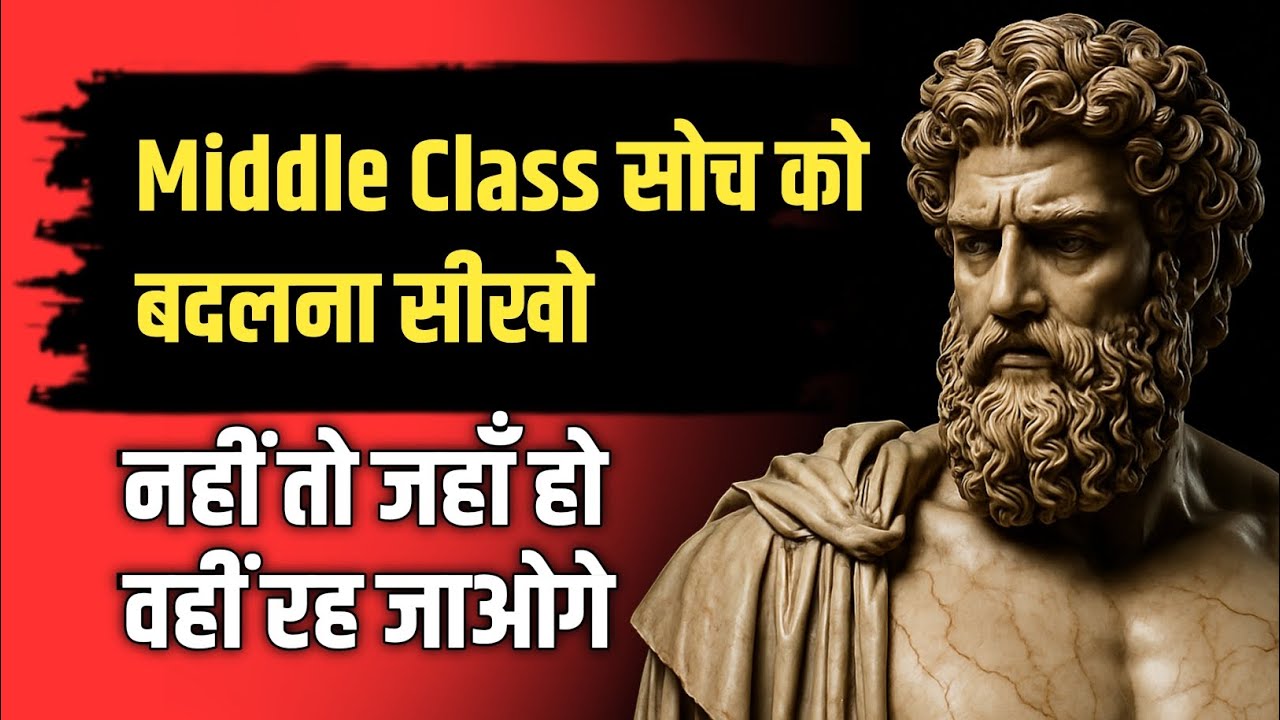 How To Break the Middle Class Mindset | Middle Class Soch Ko Kaise ...