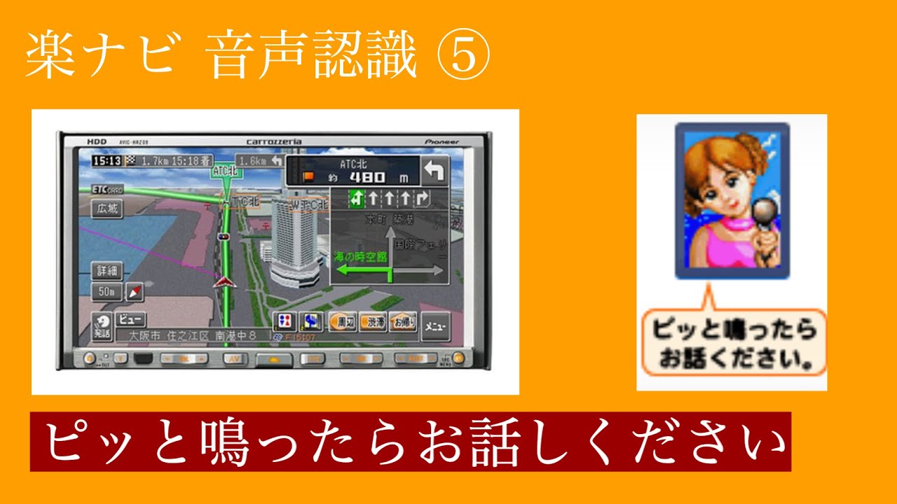 ピッと鳴ったらお話しください】楽ナビ 音声操作 ⑤ 住所検索 - YouTube