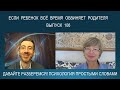 Как простить родителей за детские обиды? Что может сделать ребенок? Что может сделать родитель?