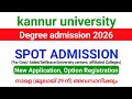 Kannur University Degree Spot admission 2026 | New Registration/option registration നാളെ അവസാനിക്കും