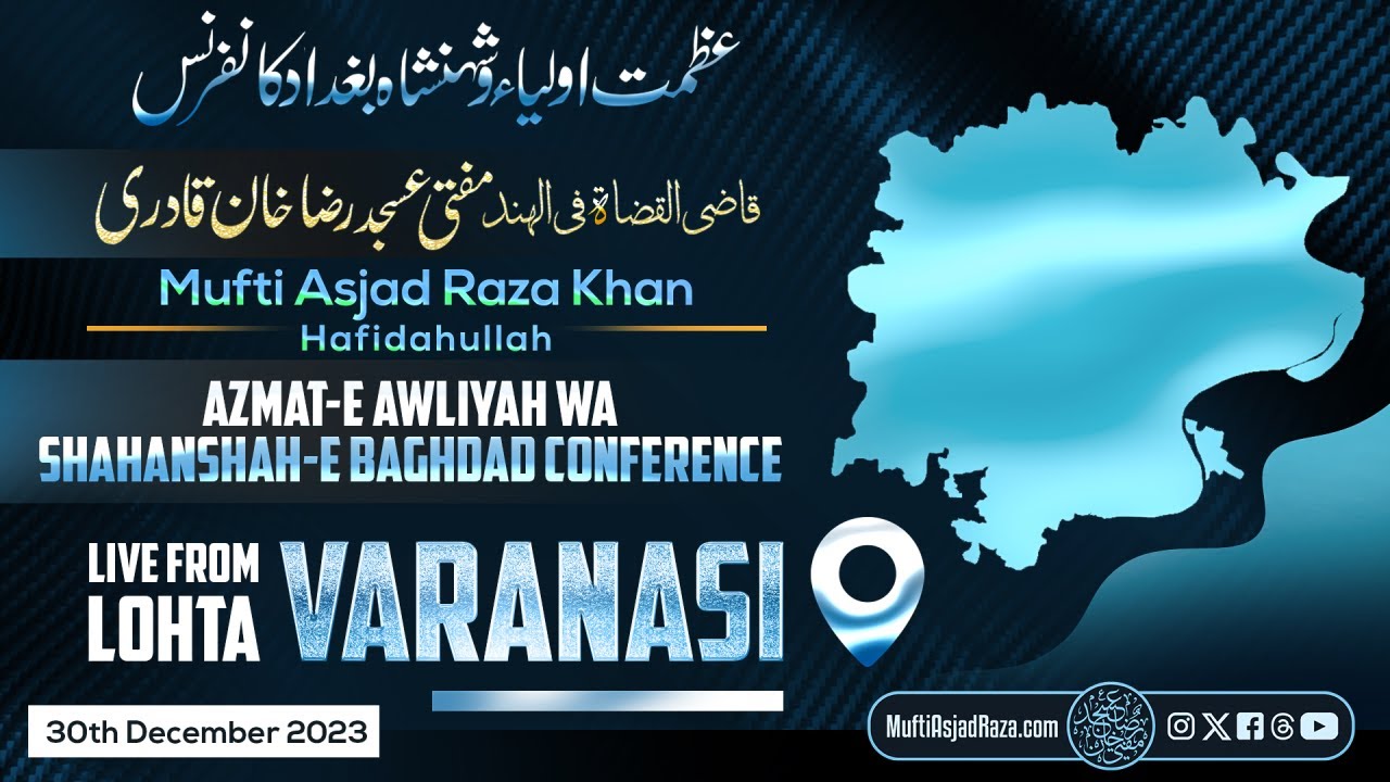 🔴 LIVE FROM LOHTA - VARANASI | Azmat-e Awliyah wa Shahanshah-e Baghdad Conference | 30th Dec 2023