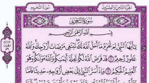 سورة التحريم....فارس عباد.....جودة عالية بدون إعلانات