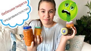 Предизвикателство! Познай какво съдържа/Ерика Думбова/Baby Food Challenge/Erika Doumbova Предизвикателство! Познай какво съдържа/Ерика Думбова/Baby Food Challenge/Erika Doumbova