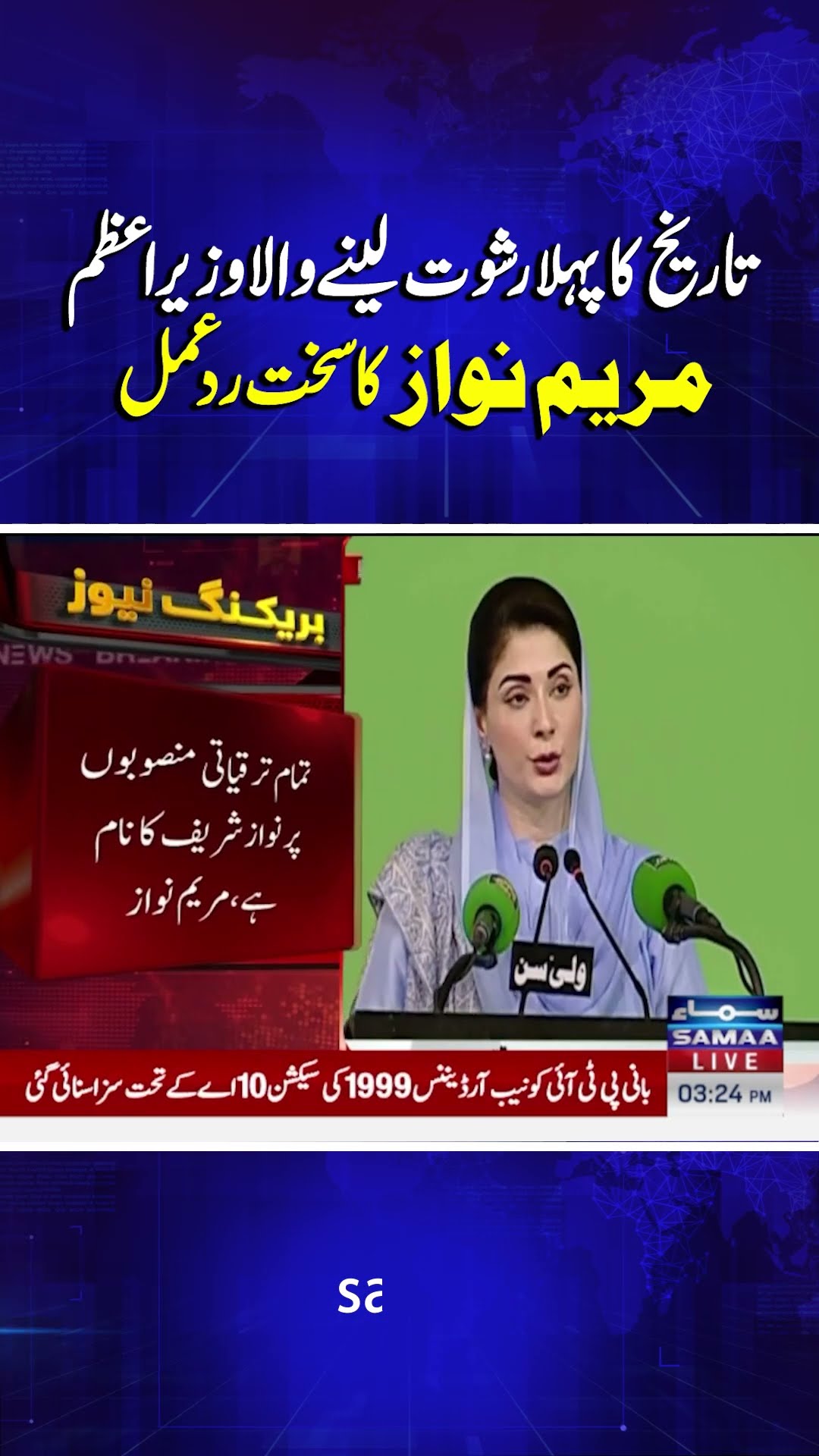 £190 Million Case | Maryam Nawaz's Response to Imran Khan's Sentence | SAMAA TV