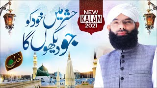 Hashar Mein Khud Ko Dekhon Ga | Muhammad Waqar Attari | Naat Production Official | Emotional Naat screenshot 5