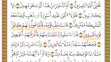 مصحف أحكام التجويد لمنشورات كليك بصوت القارئ ياسين الجزائري الصفحة: 446