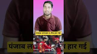 #ipl2026 #ipl #cricketshorts #cricketnews #cricketlover #rcbvspbks #viratkohli #kingkohli #rcbfans