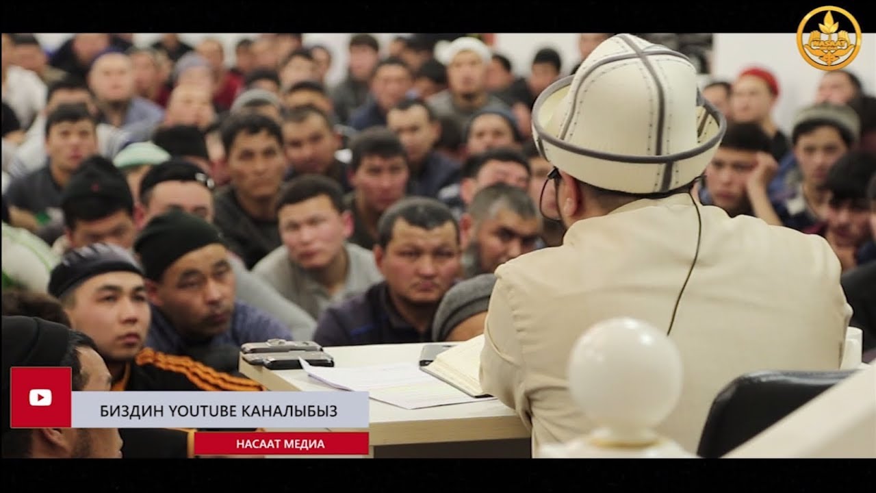 ХИЖАМА тууралуу 1-сабак. Шейх Чубак ажы.