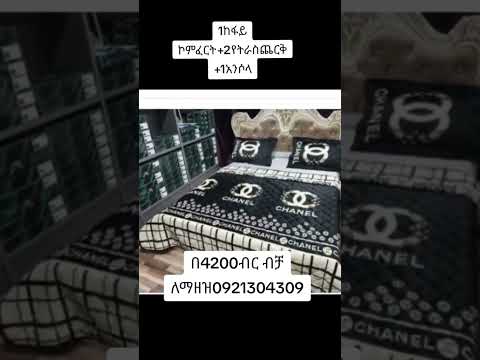 Ebs Abelbirhanuየወይኗ Home Bedroom Bedding Music Mattress Ethiopia