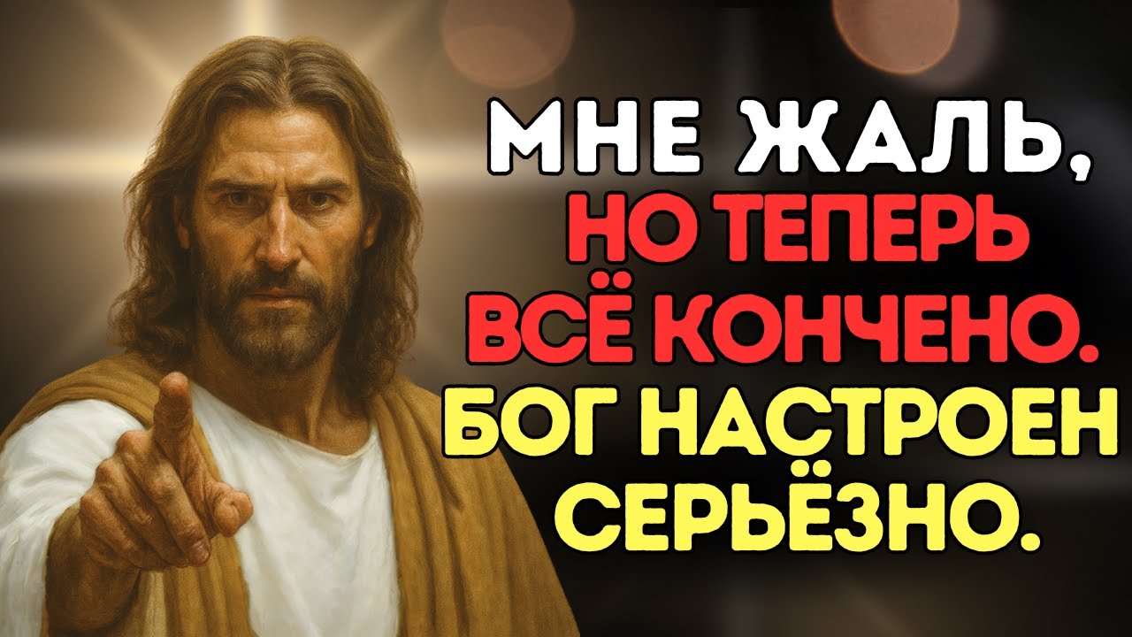 Бог говорит: «Хватит! Послушай Меня всего одну минуту» | Наставления из Священного Писания