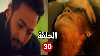 حصرياً الحلقة 30 والاخيرة من مسلسل المداح ج2 - بطولة حمادة هلال وسهر الصايغ