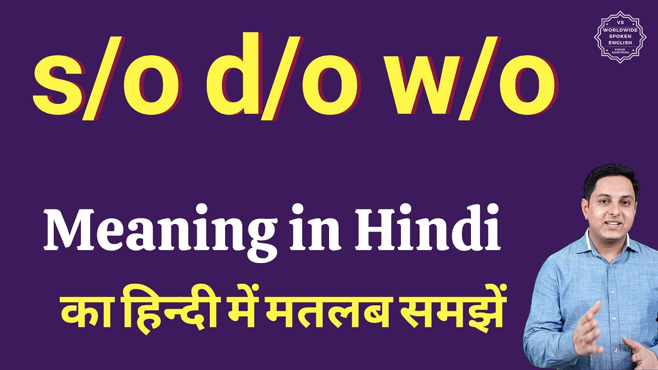 S O D O W O Meaning In Hindi S O D O W O Ka Kya Matlab Hota Hai Daily Use English Words Youtube