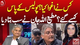 Who kidnapped? How did you go to the police? | Aaj News