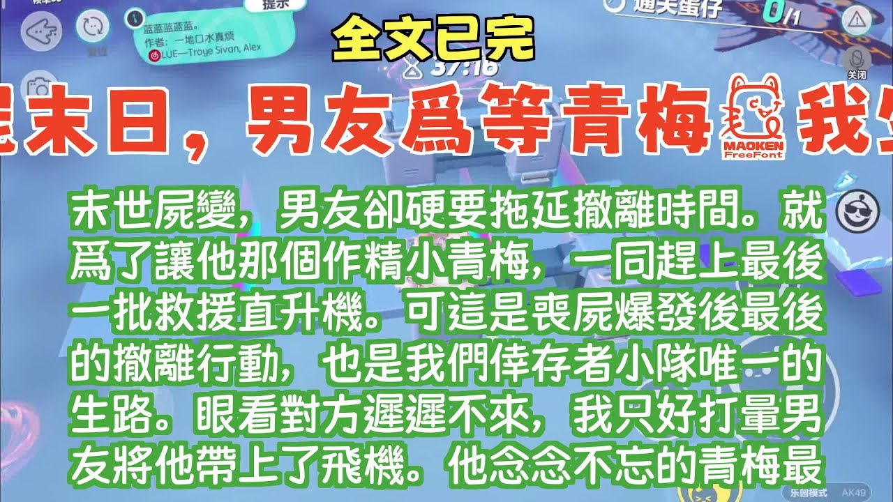 一口氣看完完结小说《丧尸末日，男友为等青梅拦我生路》虐文#短篇小说 #故事
