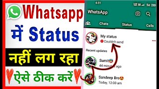 Whatsapp Me Status Nahi Lag Raha Hai | How To Fix Whatsapp Status Couldn't Send screenshot 1