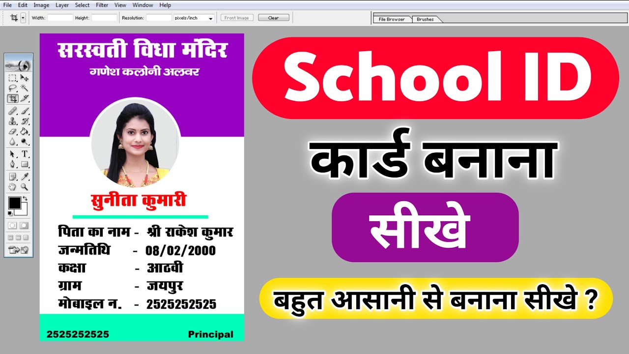 School ID Card Kaise Banaye How To Make School Id Card In Photoshop
