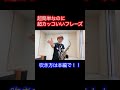 超簡単なのに超カッコいいフレーズ【全楽器対応】 #shorts