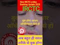 New Prossess Update IRCTC online passenger #shorts #shortsviral #shortsfeed