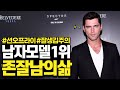 상위 0.01%의 외모를 가지면 생기는 일 | 션 오프라이(Sean O'Pry)의 모든 것