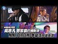 鏡娛樂 中國音樂公告牌》吳亦凡鄧紫棋打榜對決 NINE PERCENT李榮浩師徒重逢