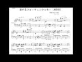 恋するフォーチュンクッキーAKB48弾いてみた 楽譜 上級ピアノ