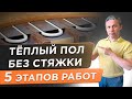 🌕 Теплый пол в деревянном доме! Все этапы, материалы и важные советы.