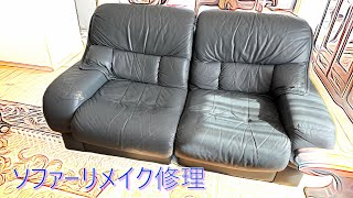 劇的ビフォーアフター！】ソファ張替え＆リサイズで快適アップデート
