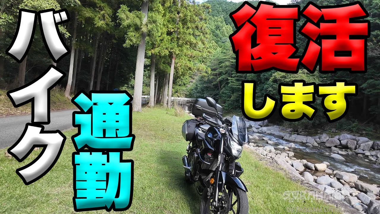 バイク通勤を復活します！】空波鳥の呟き2024 - YouTube