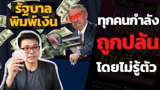 พื้นฐานการเงิน Time Value Of Money(TVOM) | ฉลาดการเงิน | THE MONEY GAME screenshot 2