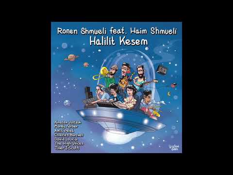 Halilit Kesem - Ronen Shmueli feat. Haim Shmueli