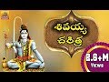 Lord shiva charitra  ramadevi devotional songs  lord shiva devotional songs telugu