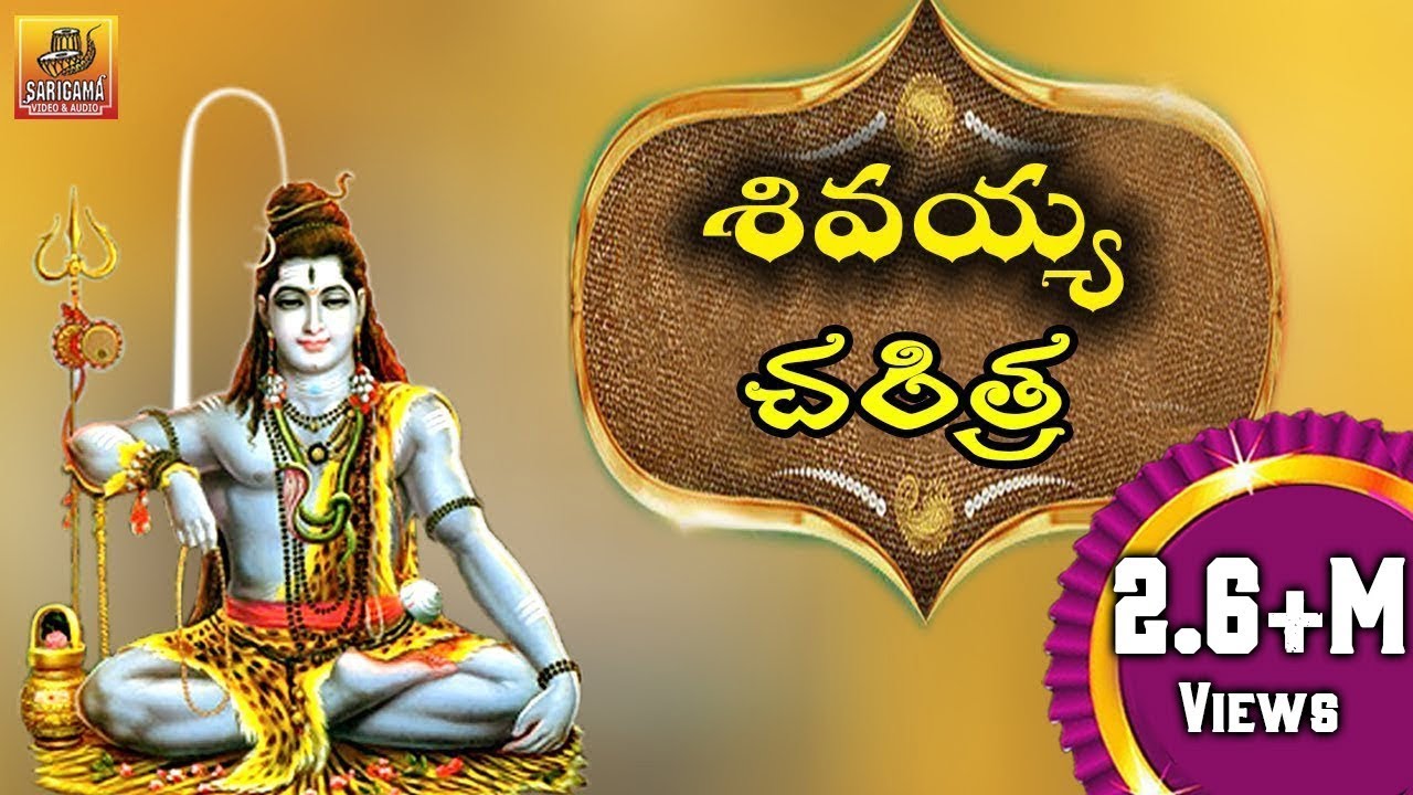 Lord Shiva Charitra  Ramadevi Devotional Songs  Lord Shiva Devotional Songs Telugu