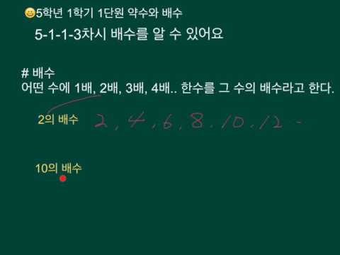 5-1-1-3차시 배수를 알아보아요