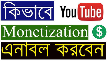 Youtube Monetized This Feature Is Currently Not Available In Your Country - Bangla YouTube Tutorial
