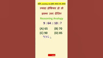 सादृश्यता reasoning l analogy reasoning part: 1 l rrb ntpc l ssc cgl l ssc l #shorts #ytshorts