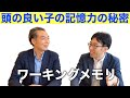 頭のいい子の記憶力の秘密【ワーキングメモリー】