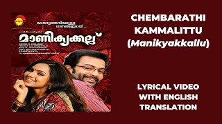 Chembarathi Kammalittu (Manikyakkallu) Lyrical Video With English Translation