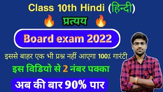 Class 10th hindi pratyay(प्रत्यय)// Class 10th hindi important questions pratyay // board exam 2022.