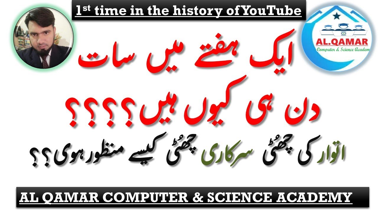 Why there are seven days in a week ? by Sir Kaleem || Al Qamar Academy ...